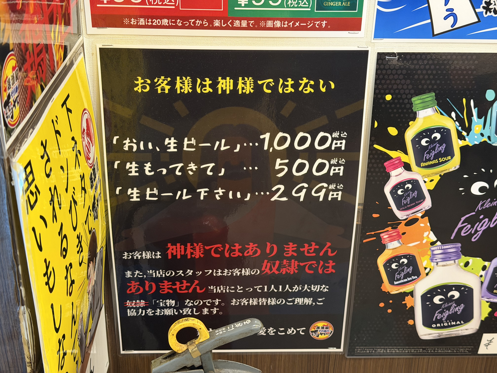 鶏ヤロー店内に掲示されているポスター