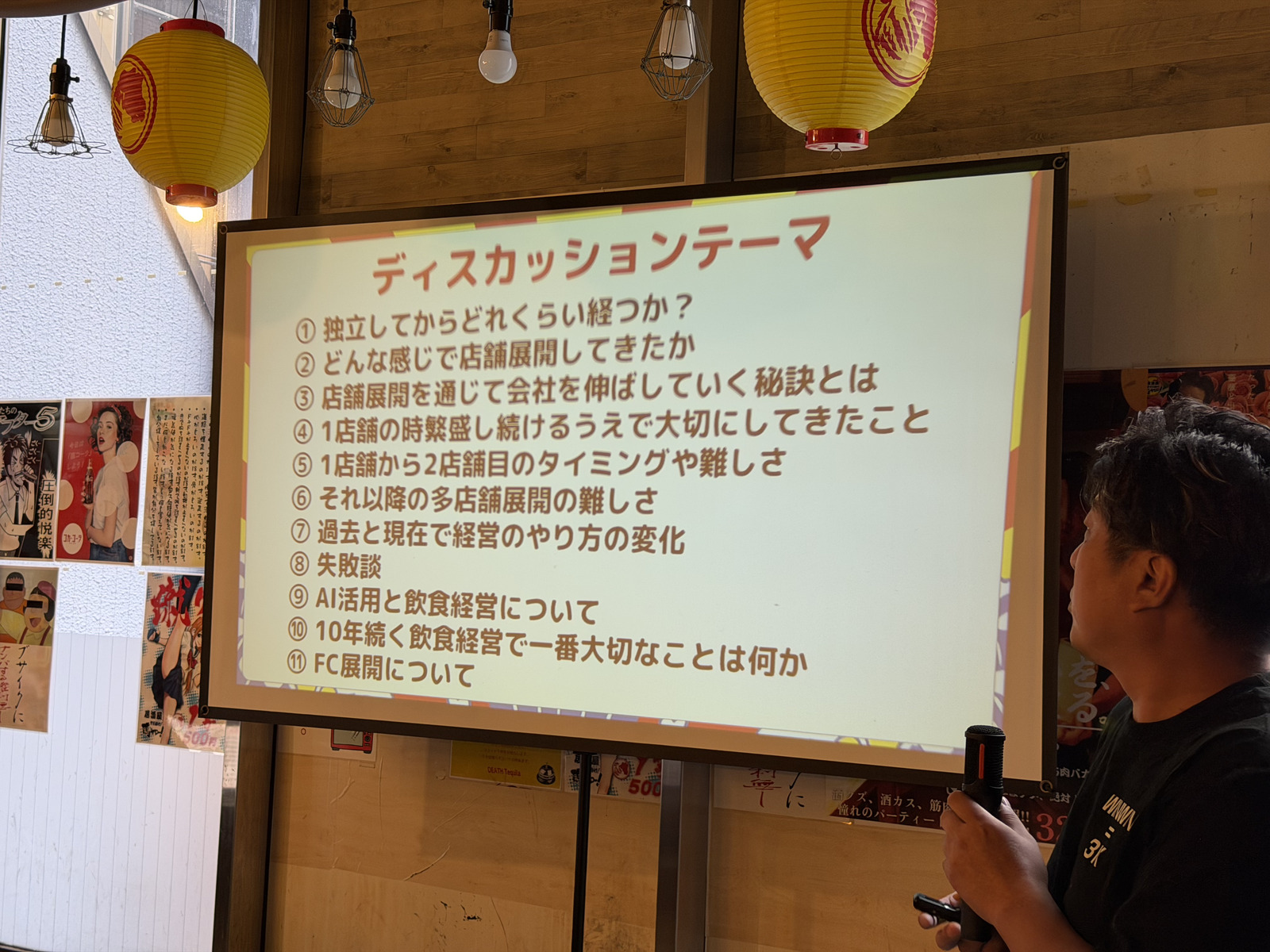 当日のディスカッションテーマ