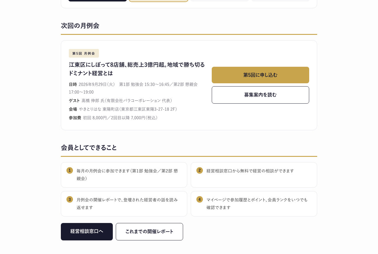 次回の月例会の案内と、会員としてできること
