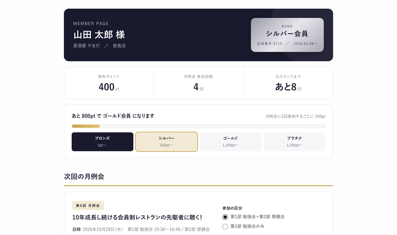 マイページ上部：会員証・保有ポイント・参加回数・次のランクまで