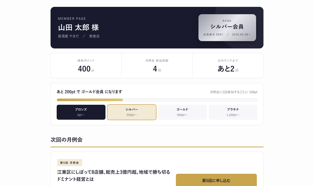 マイページ上部：会員証・保有ポイント・参加回数・次のランクまで