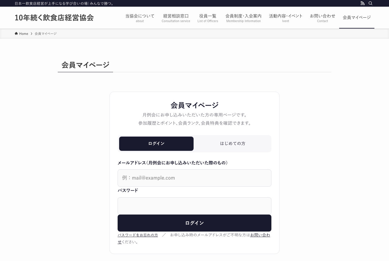 会員マイページの入口。「ログイン」と「はじめての方」の2つのタブ