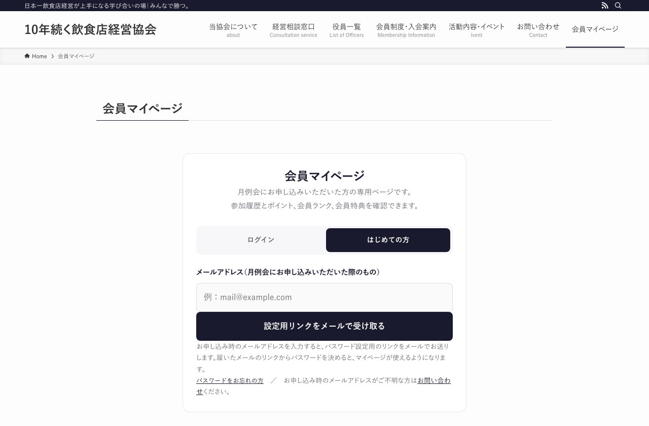 「はじめての方」タブ。お申し込み時のメールアドレスを入力して送信