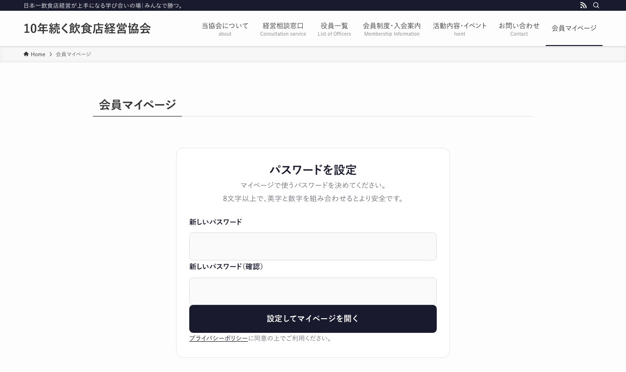 パスワードを設定する画面