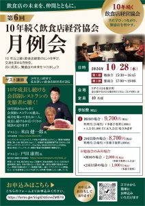 第6回 月例会 告知チラシ