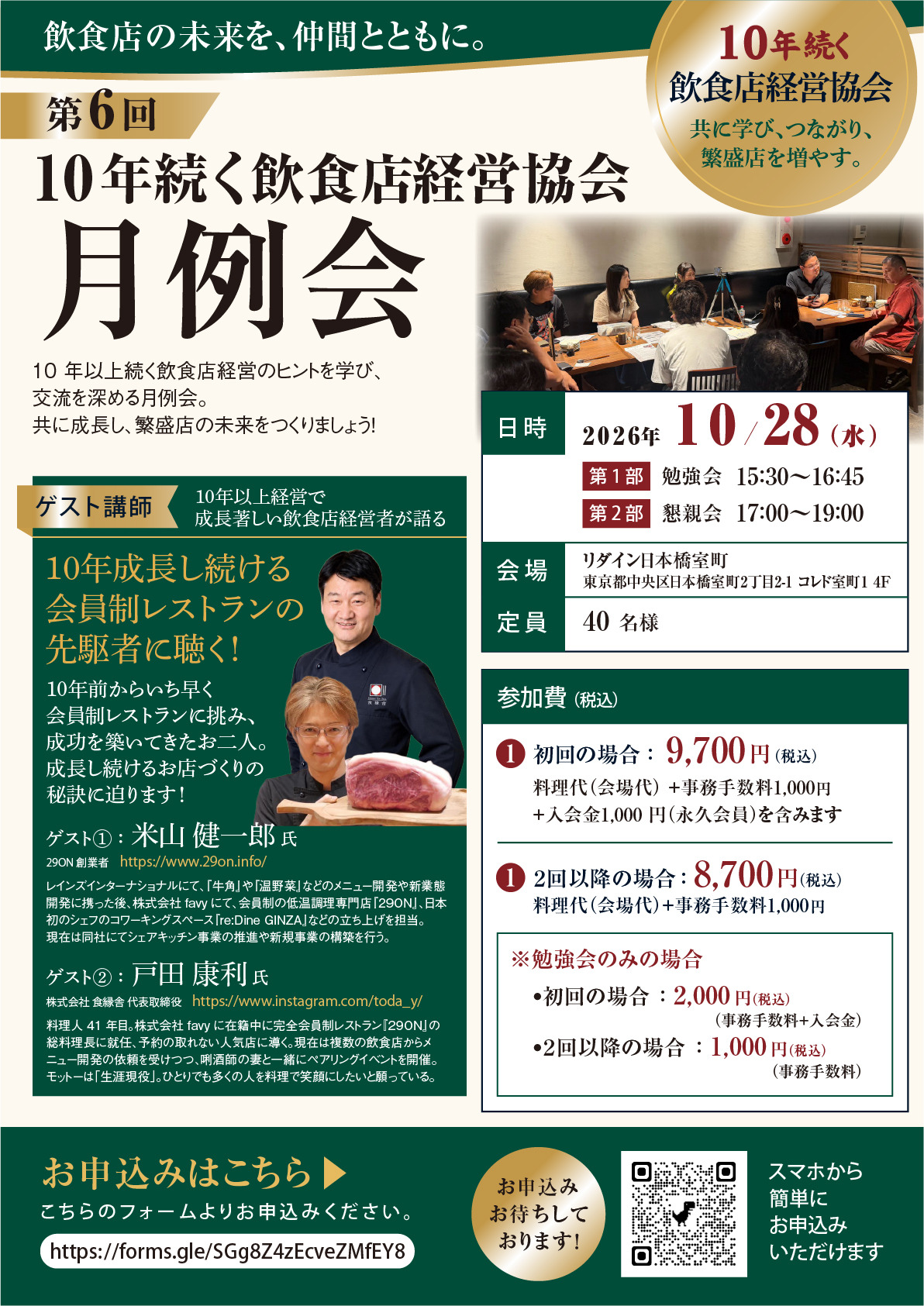 第6回 月例会 告知チラシ